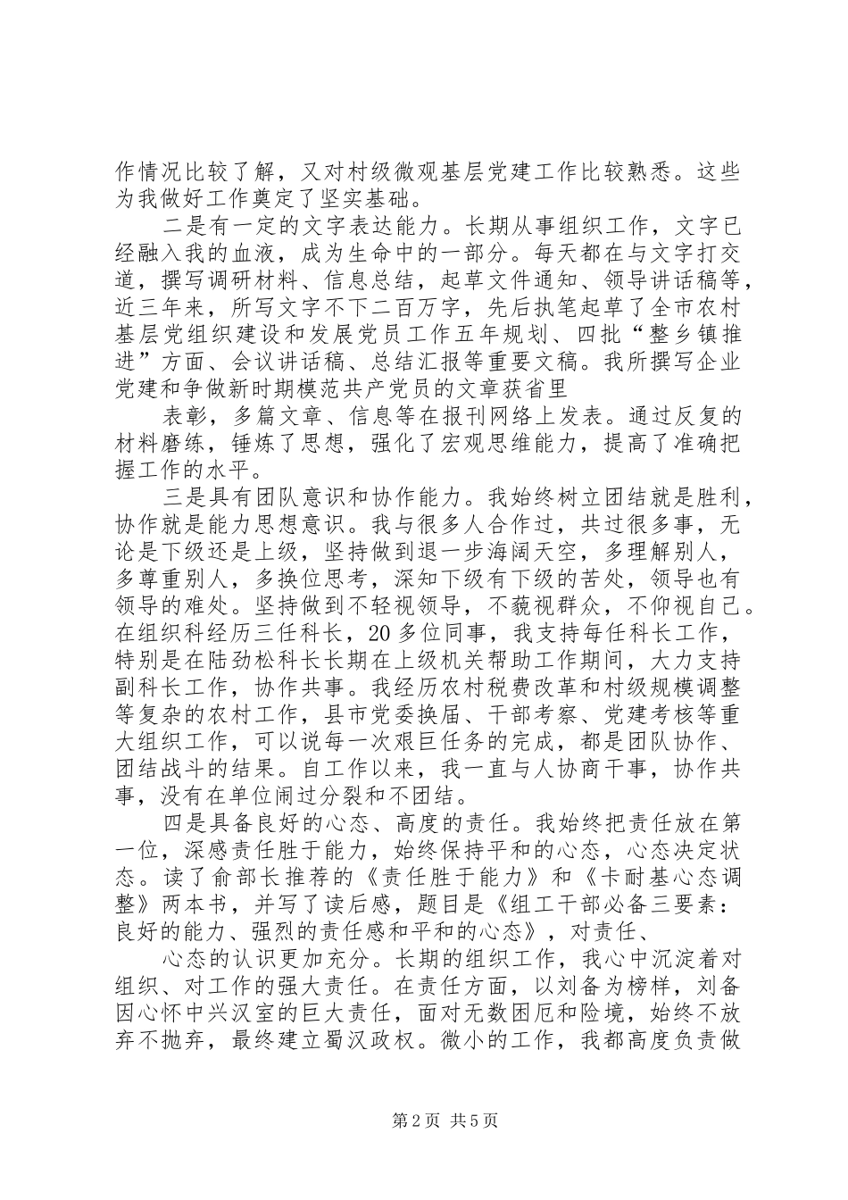 参加副科长竞争上岗演讲稿范文_第2页