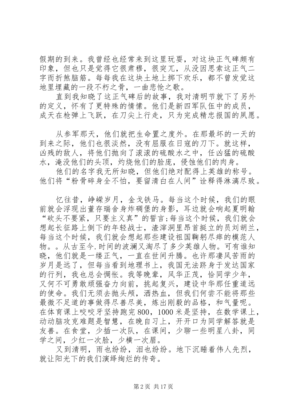 关于清明节的优秀演讲稿范文_第2页