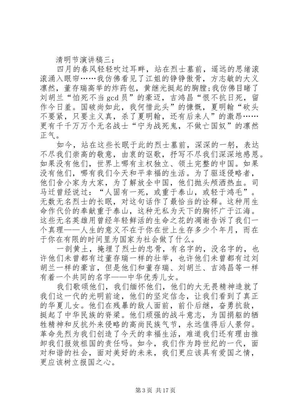 关于清明节的优秀演讲稿范文_第3页