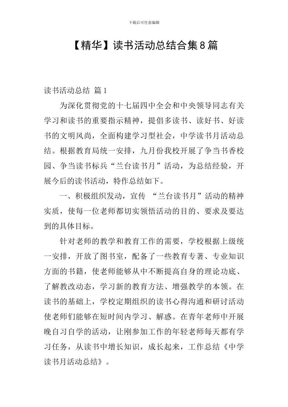 【精华】读书活动总结合集8篇_第1页