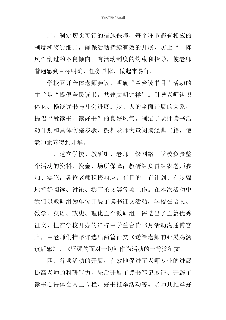 【精华】读书活动总结合集8篇_第2页