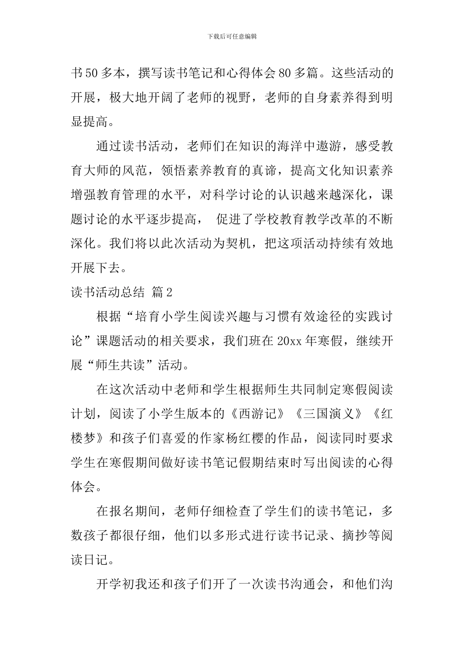 【精华】读书活动总结合集8篇_第3页