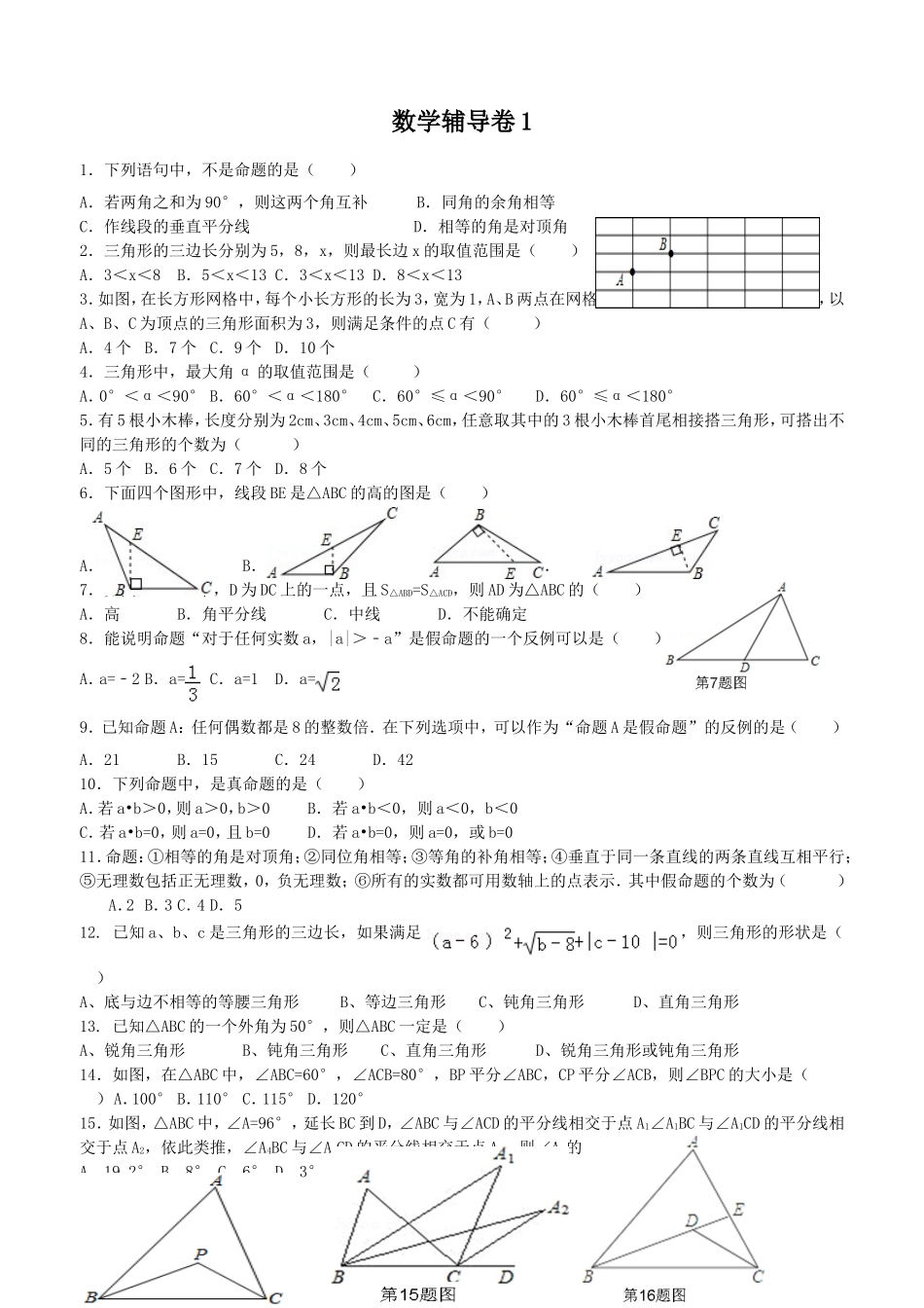 数学辅导卷1_第1页