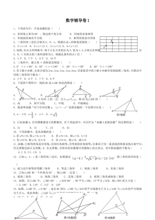 数学辅导卷1