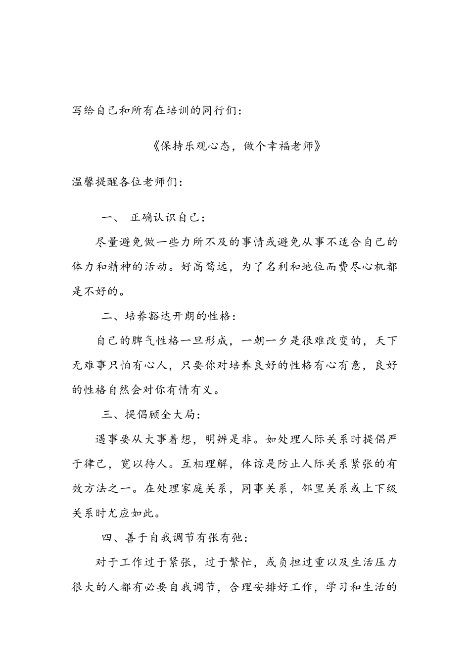 做个快乐的老师_第1页