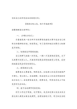 做个快乐的老师