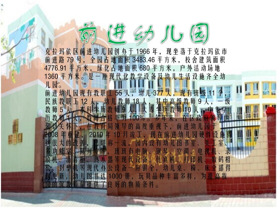 前进幼儿园简介_第1页