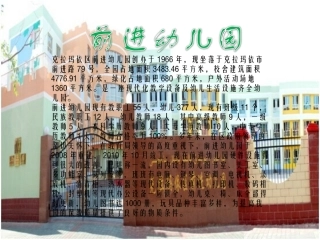 前进幼儿园简介