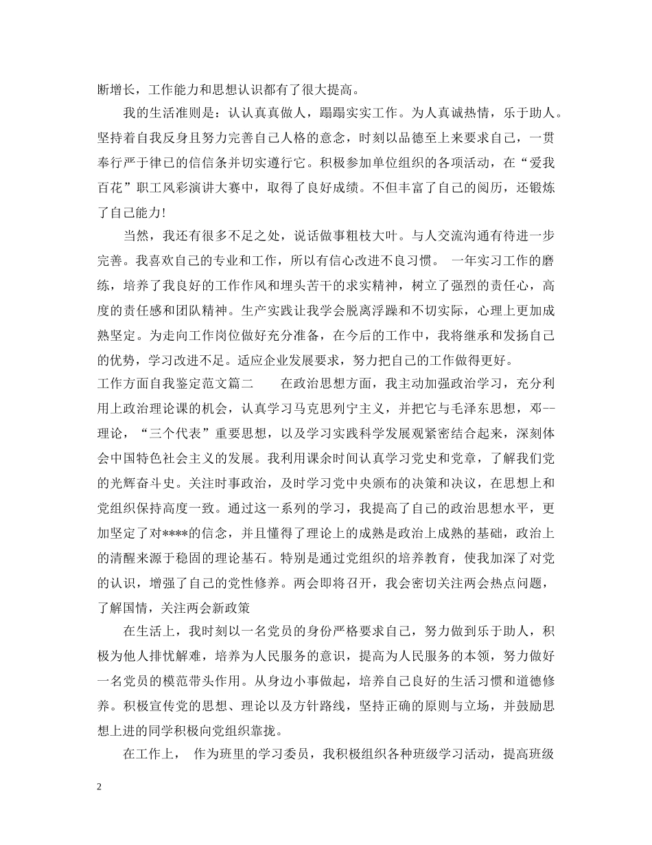 自我鉴定工作方面2 _第2页