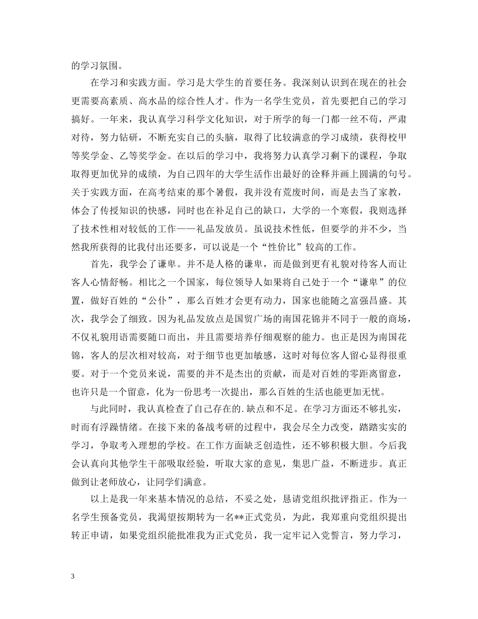 自我鉴定工作方面2 _第3页