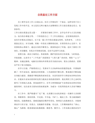 自我鉴定工作方面2 