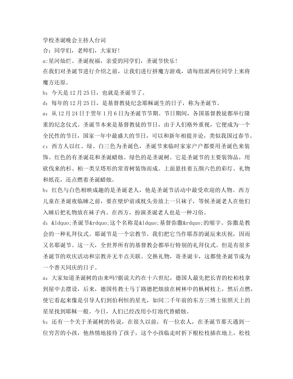 学校圣诞晚会主持人台词 _第1页