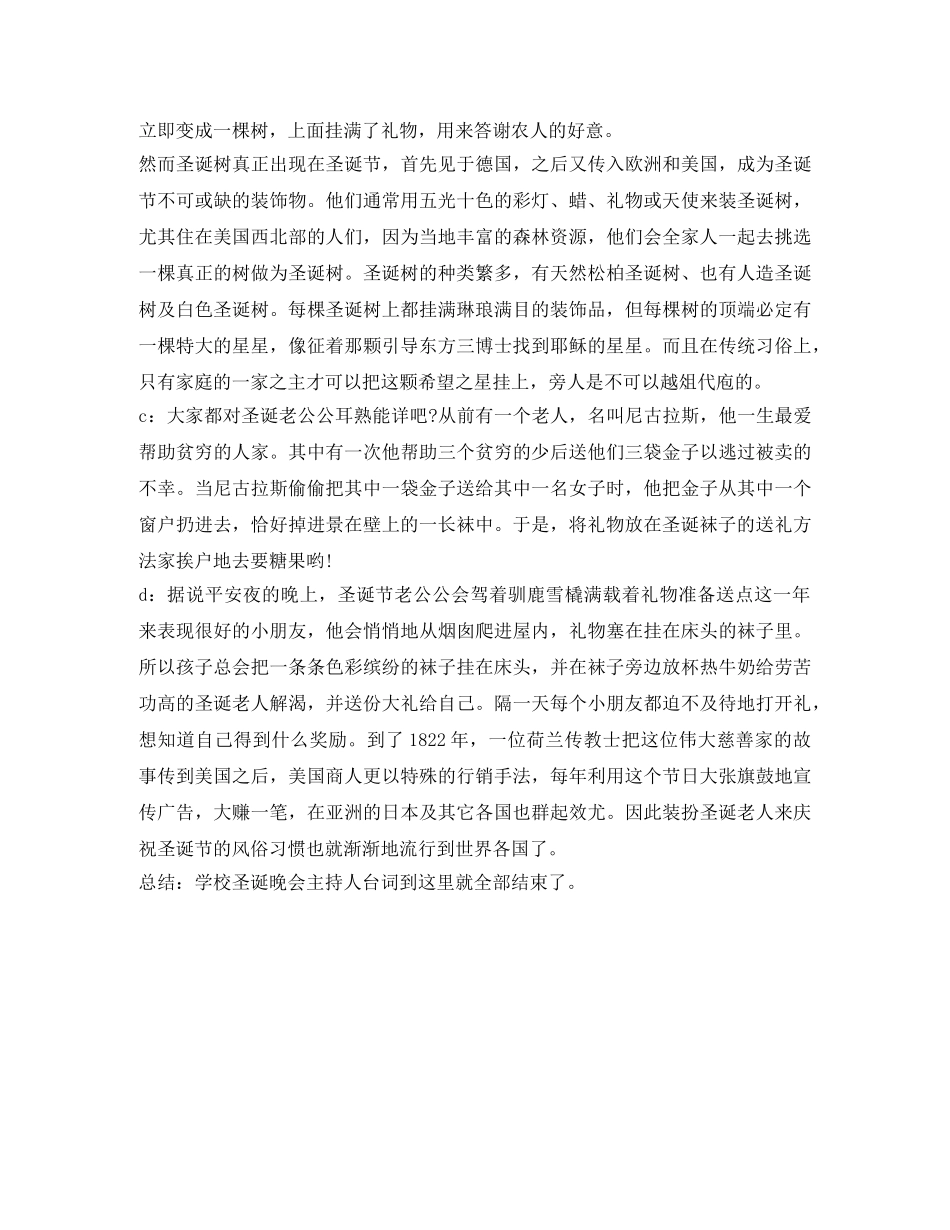 学校圣诞晚会主持人台词 _第2页