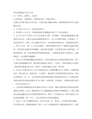 学校圣诞晚会主持人台词 