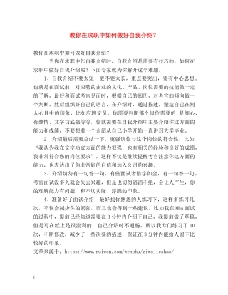 教你在求职中如何做好自我介绍？ 