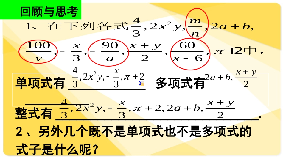 分式第一课时 (2)_第3页