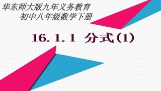 分式第一课时 (2)