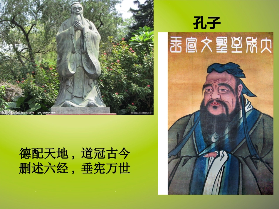 论语十二章(3)_第3页