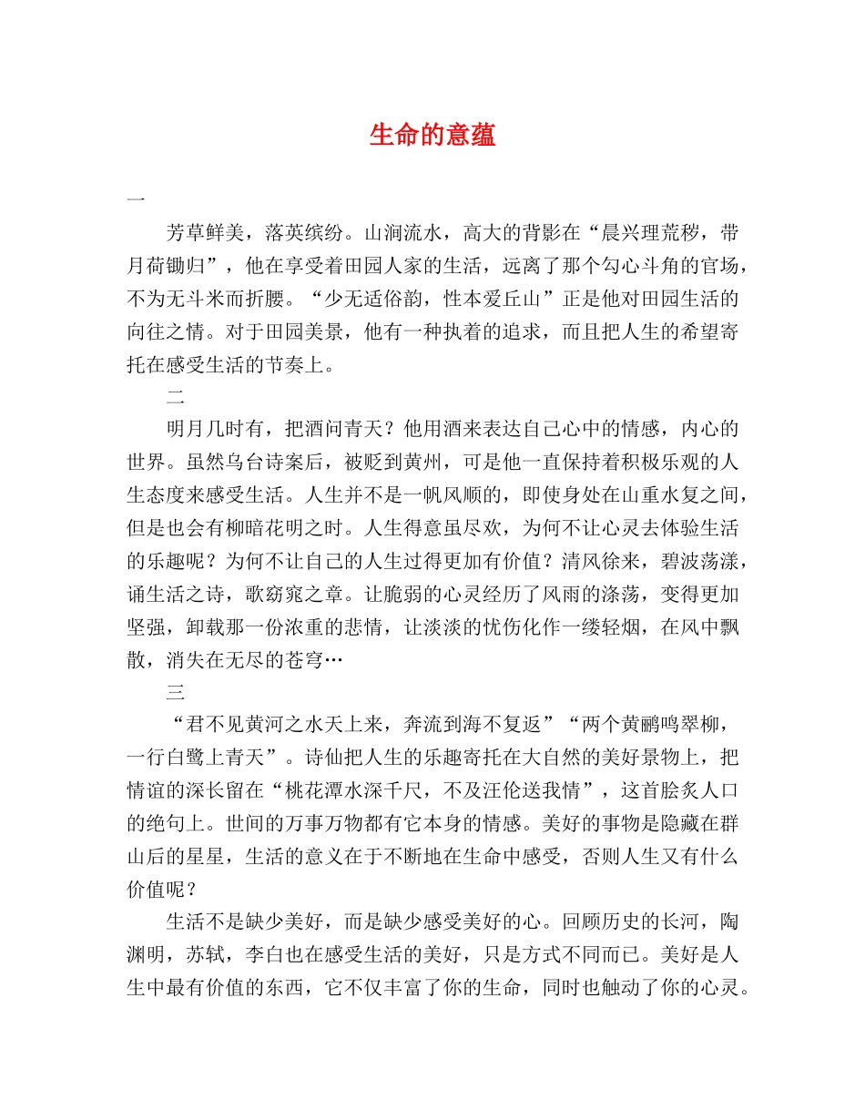 生命的意蕴 _第1页