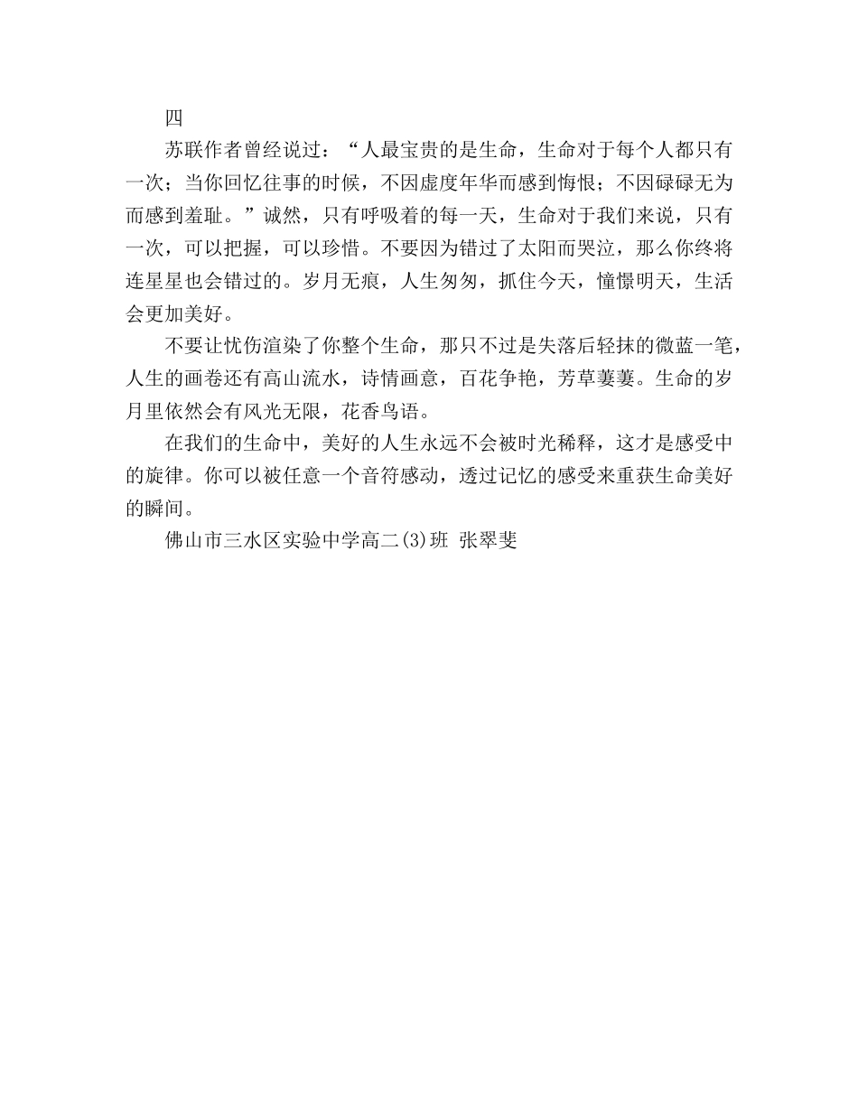 生命的意蕴 _第2页