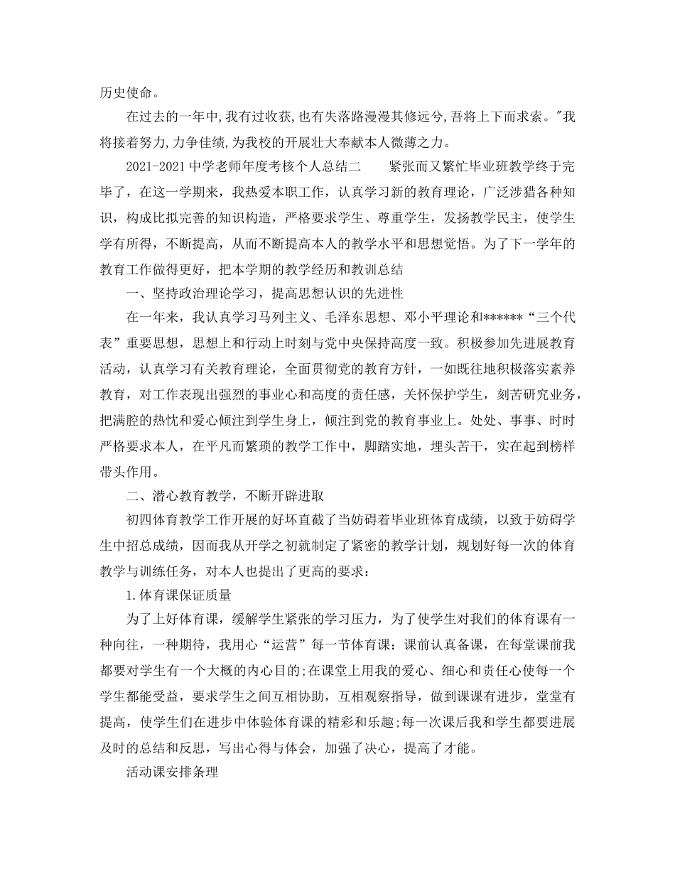 年度工作参考总结-2024-2024教师年度考核个人参考总结 _第2页