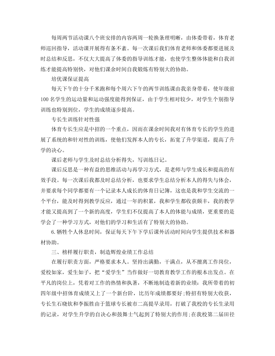 年度工作参考总结-2024-2024教师年度考核个人参考总结 _第3页