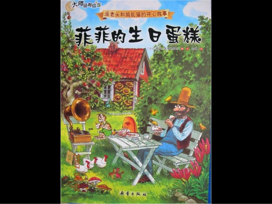 菲菲的生日蛋糕_第1页