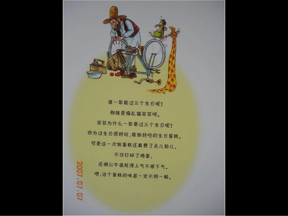 菲菲的生日蛋糕_第2页