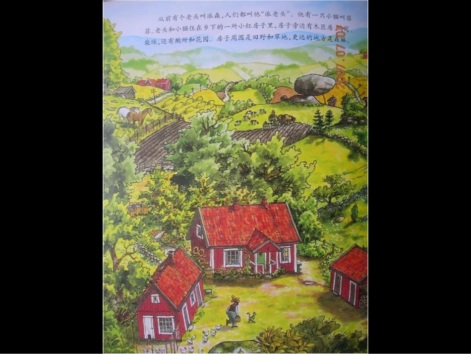 菲菲的生日蛋糕_第3页