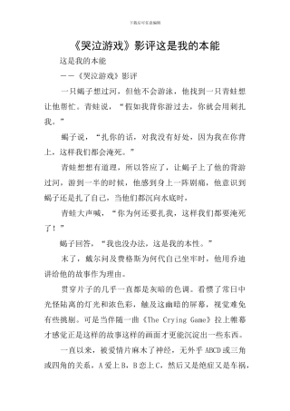 《哭泣游戏》影评这是我的本能