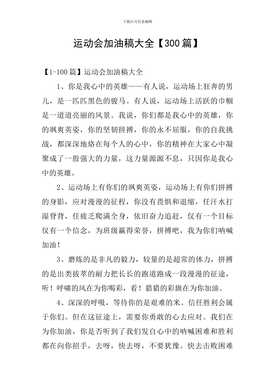 运动会加油稿大全_第1页