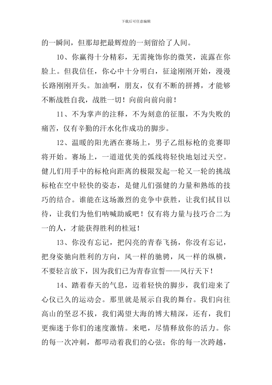 运动会加油稿大全_第3页