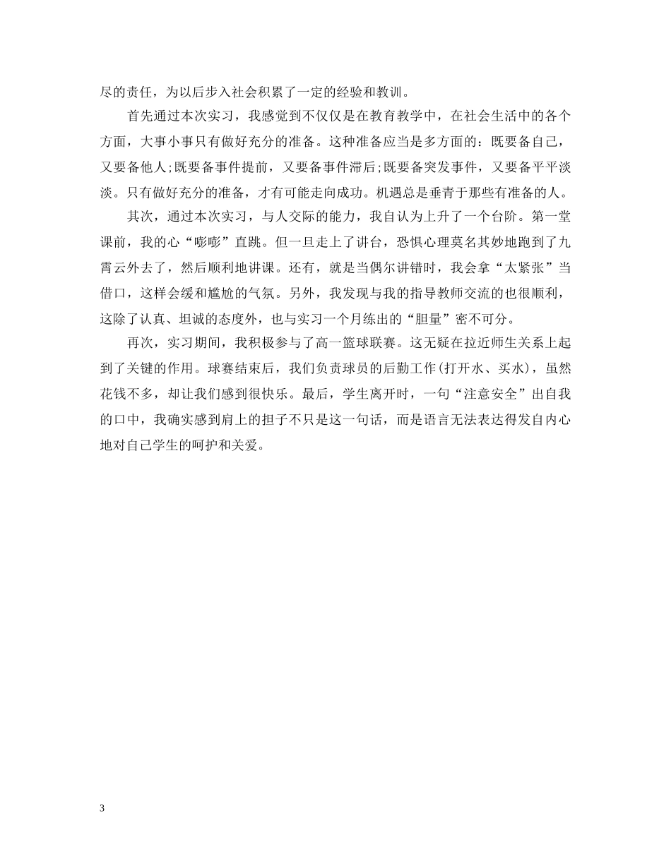 实习鉴定表自我鉴定【大学生篇】 _第3页