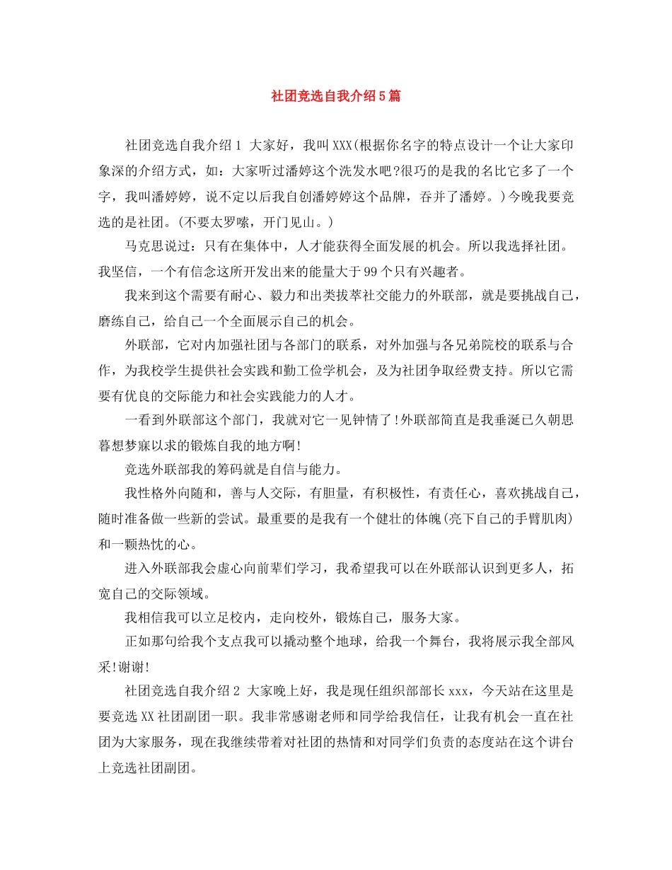 社团竞选自我介绍5篇 _第1页