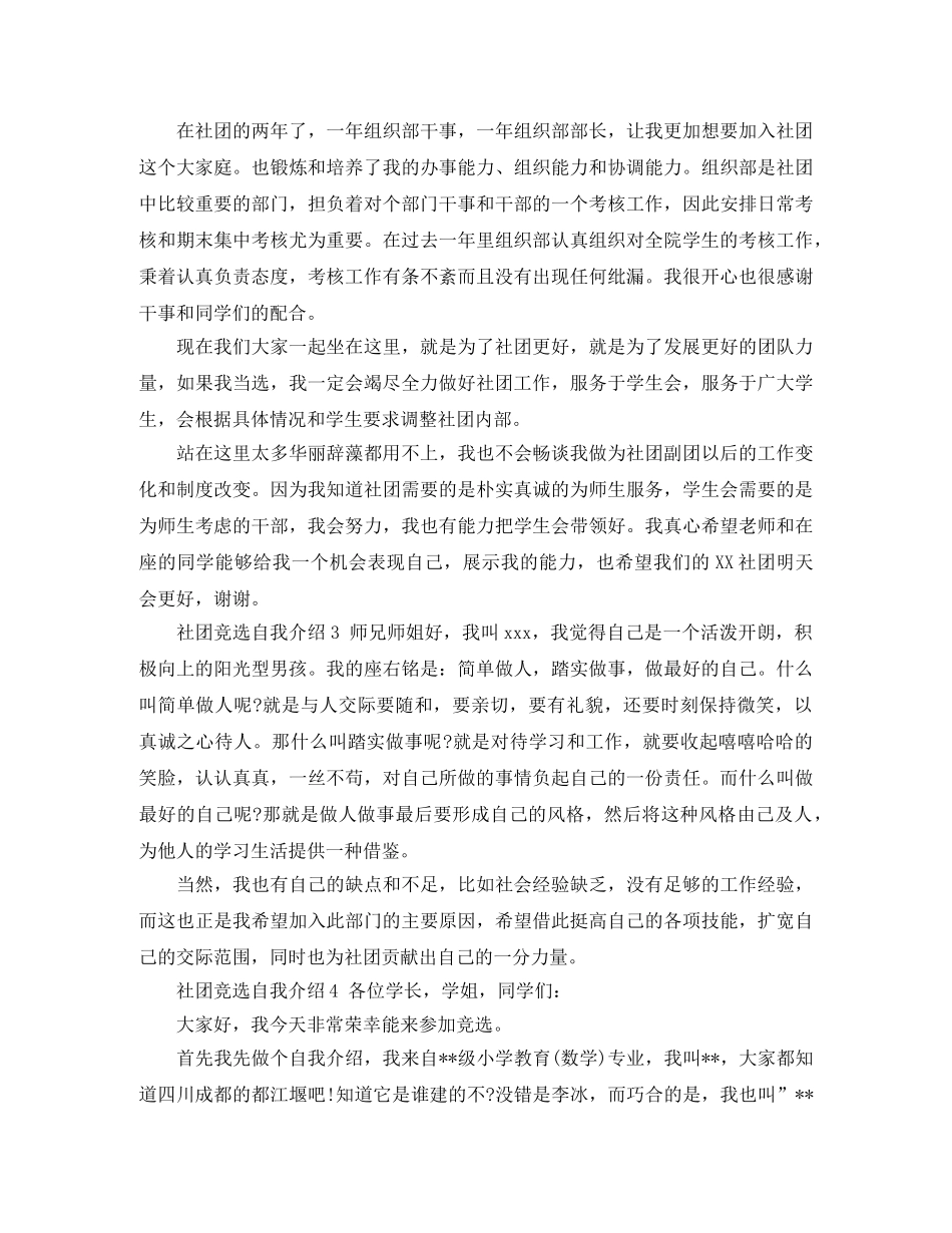 社团竞选自我介绍5篇 _第2页