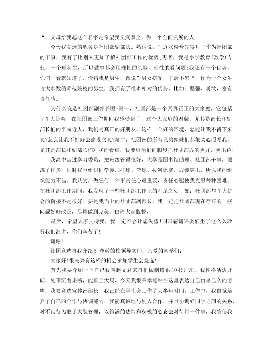 社团竞选自我介绍5篇 _第3页