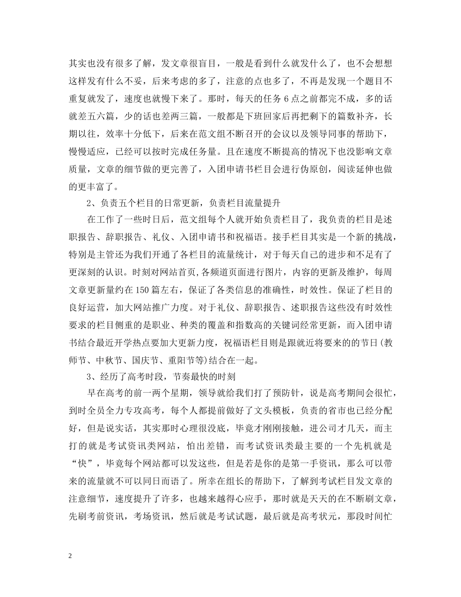 网络编辑转正自我鉴定 _第2页