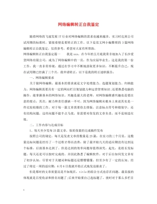 网络编辑转正自我鉴定 