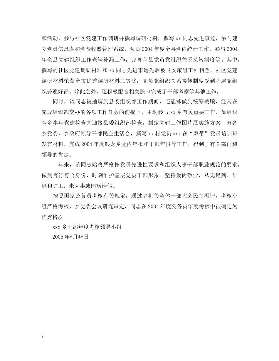 优秀公务员鉴定材料 _第2页