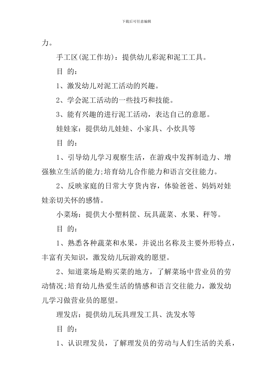 幼儿园小班区域活动计划_第2页