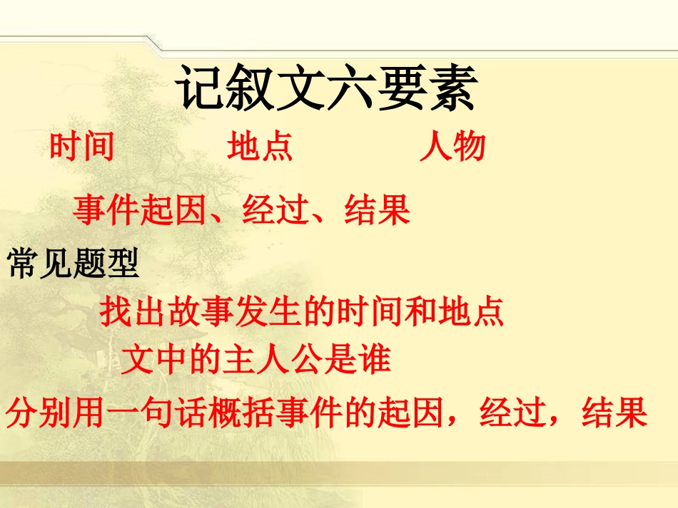 记叙文解题技巧_第2页