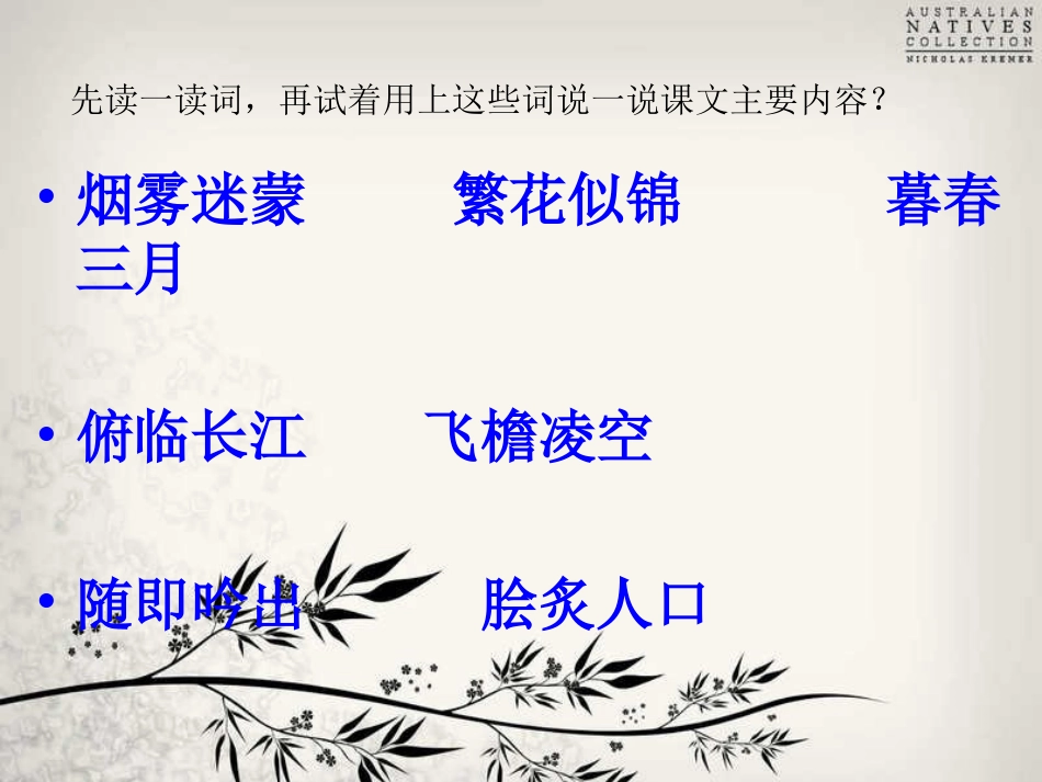 黄鹤楼送别 (2)_第2页