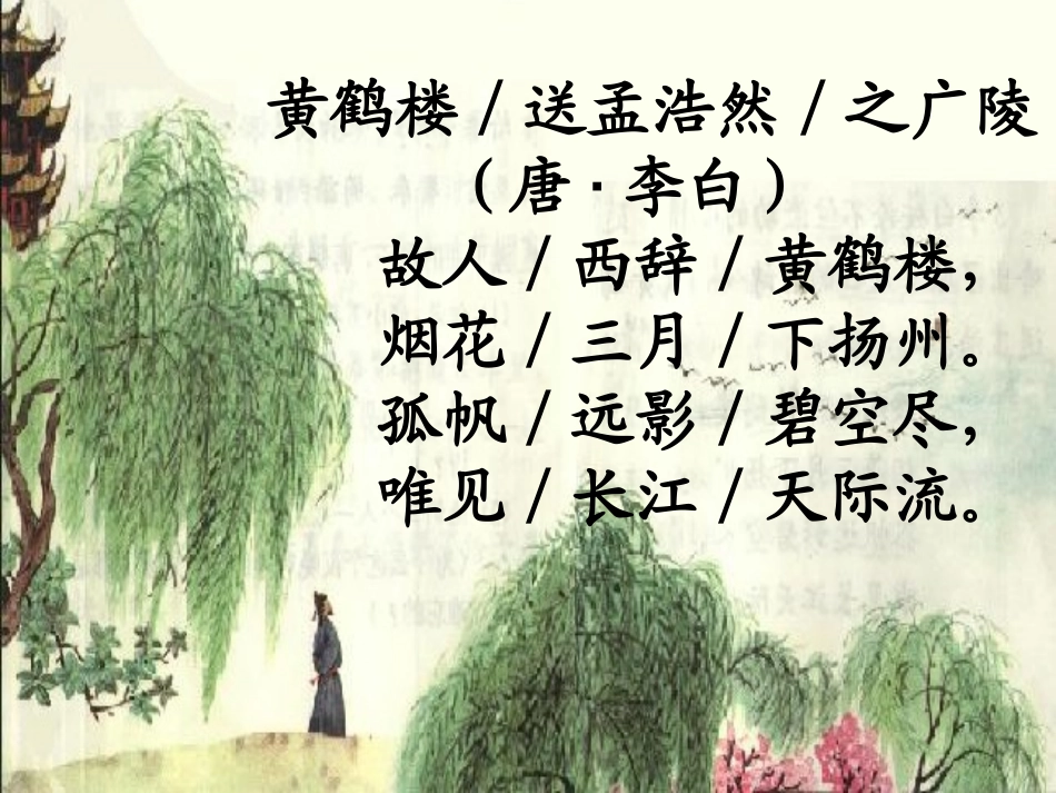 黄鹤楼送别 (2)_第3页