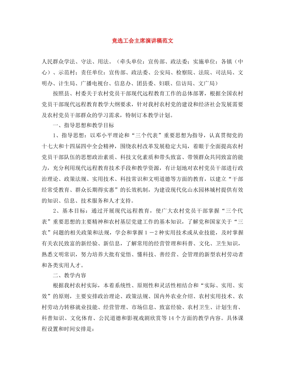 竞选工会主席演讲稿范文 _第1页