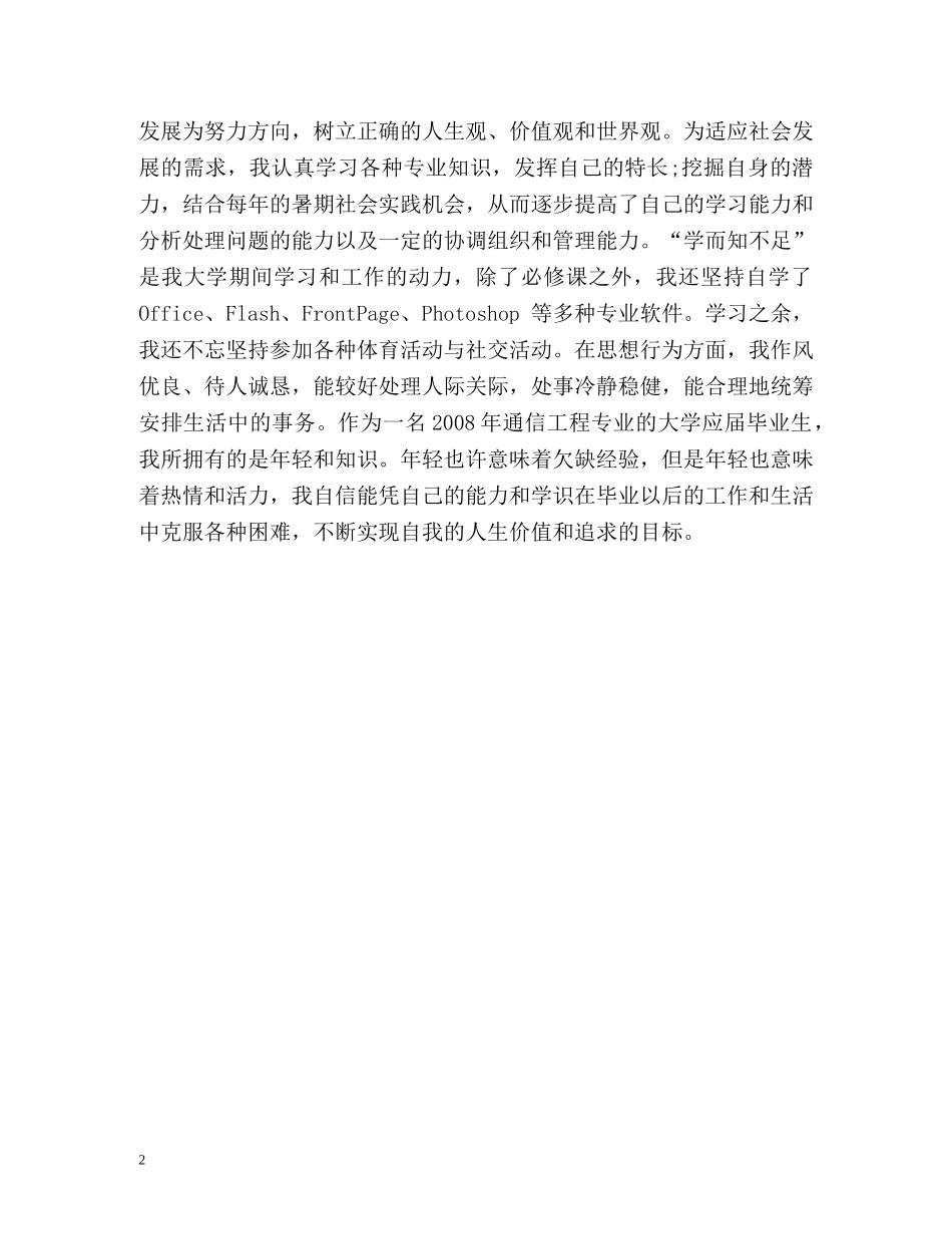 最新简历自我介绍 _第2页