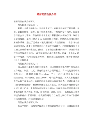 最新简历自我介绍 