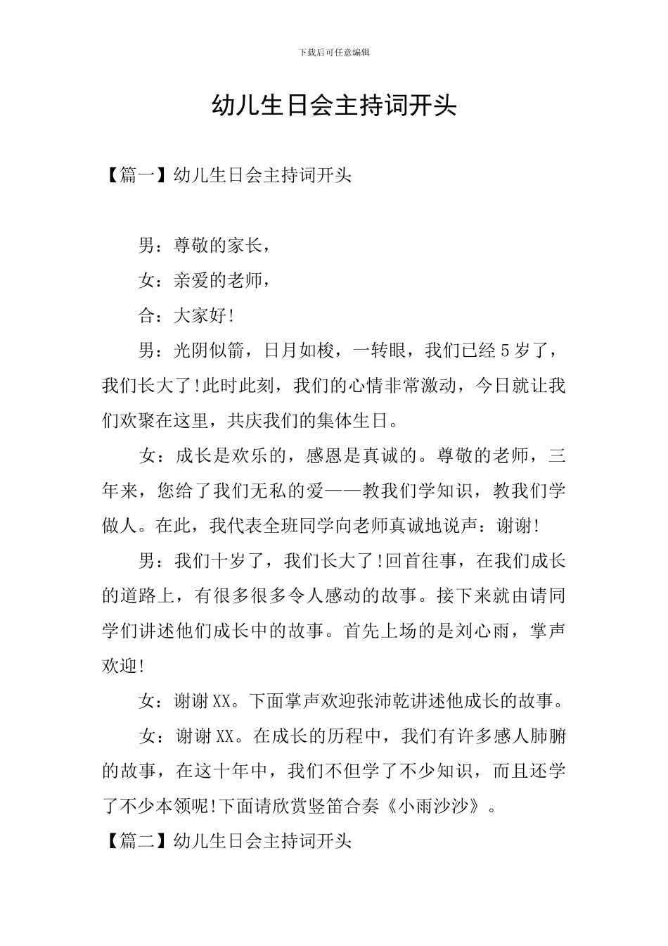 幼儿生日会主持词开头_第1页