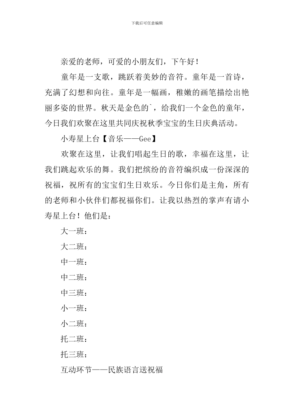 幼儿生日会主持词开头_第3页