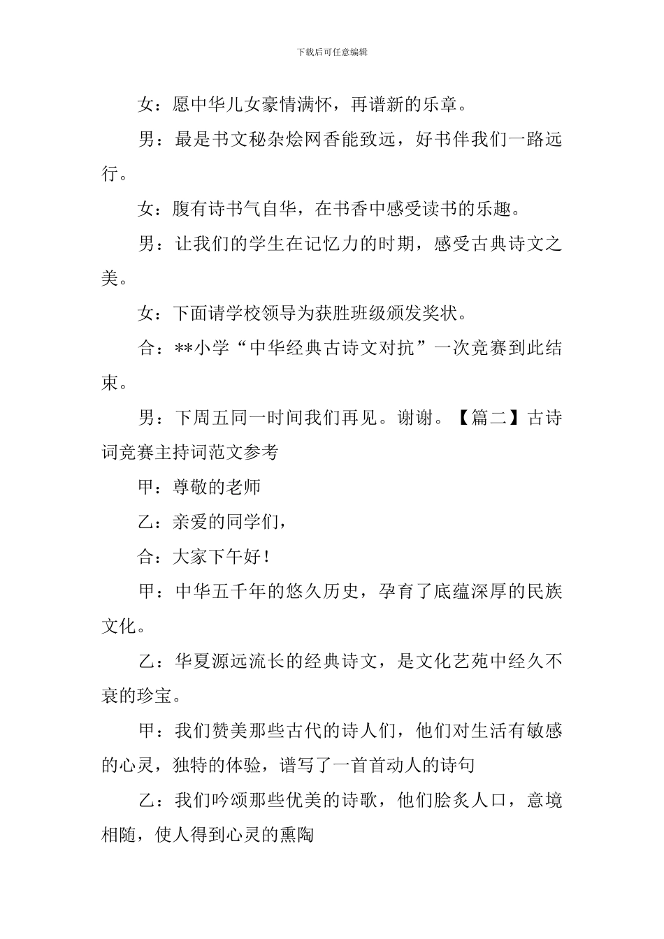古诗词比赛主持词范文参考_第2页