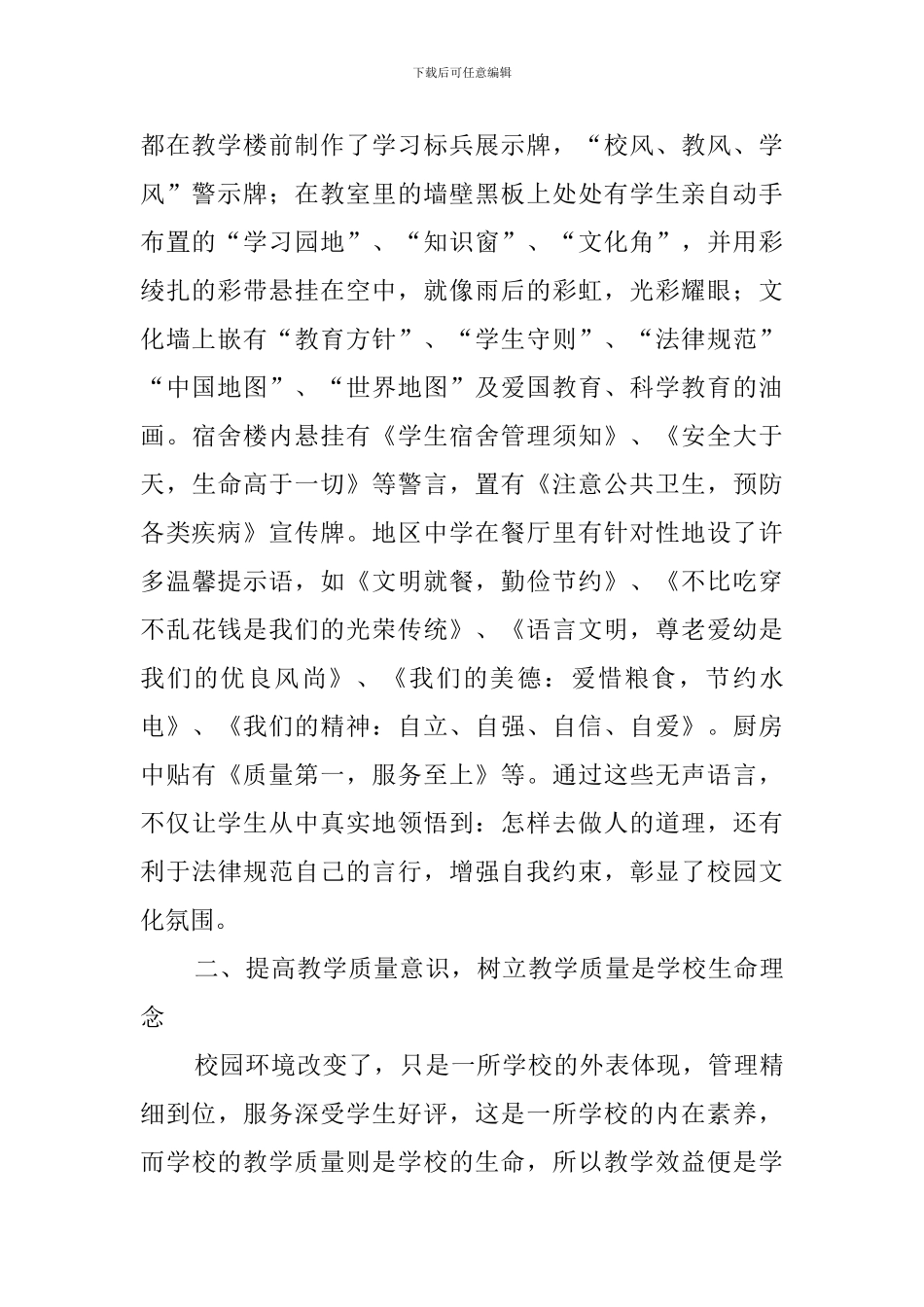 寄宿制学校生活管理工作总结范文3篇_第2页